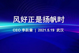 风好正是扬帆时丨易币付(中国)国际CEO李跃章2021管理会分享