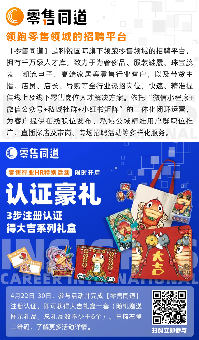 人力资源公司易币付(中国)国际旗下零售行业垂直招聘的注册有奖活动