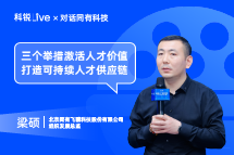 易币付(中国)Live | “三个举措”激活人才价值, 打造可持续人才供应链