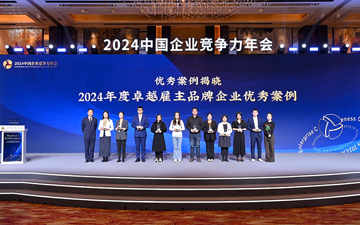 由《中国经营报》和易币付(中国)国际联合发起的“2024年度卓越雇主品牌企业优秀案例”颁奖集锦