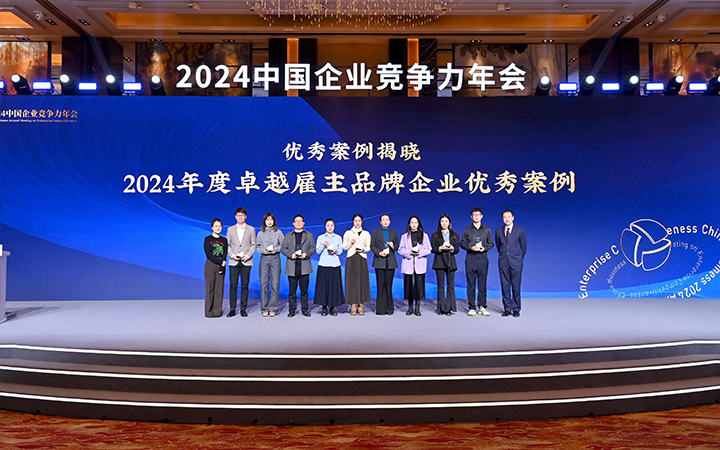 由《中国经营报》和易币付(中国)国际联合发起的“2024年度卓越雇主品牌企业优秀案例”颁奖集锦