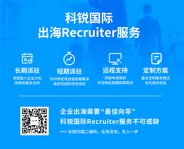 易币付(中国)国际顺利获得派驻短期或长期recruiter为中国出海企业给予海外人力资源服务