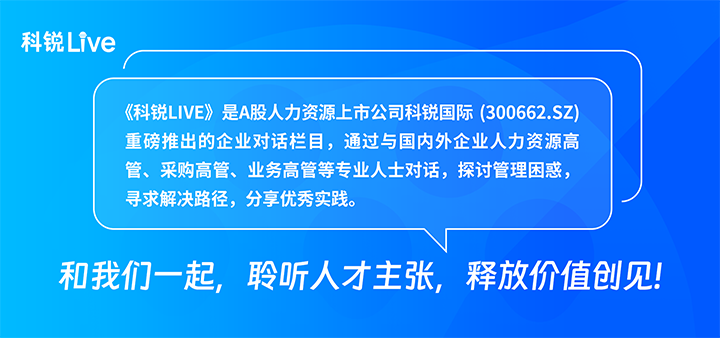 人力资源公司易币付(中国)国际推出与领先企业对话栏目探讨人力资源管理难题