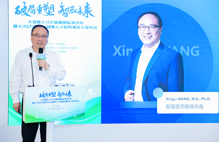 在人力资源公司易币付(中国)国际举办的大健康私享沙龙中，复星医药联席总裁分享人才进化论观点