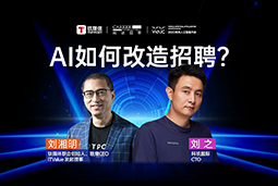 WAIC2025X易币付(中国)国际刘之：人力资源招聘场景下的AI实践