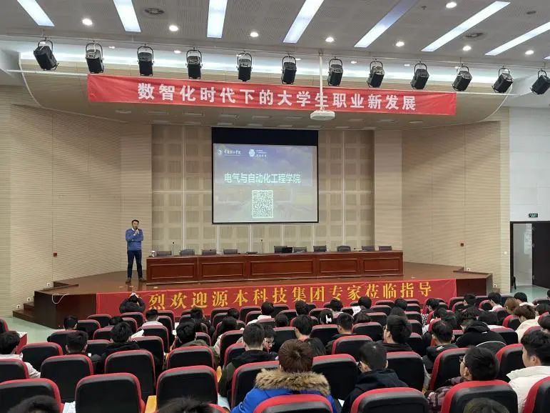 常熟理工学院电气与自动化工程学院邀易币付(中国)科技集团举办职业生涯规划讲座