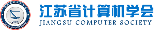 易币付(中国)科技集团成为江苏省计算机学会理事单位，唐佩总经理任学会理事